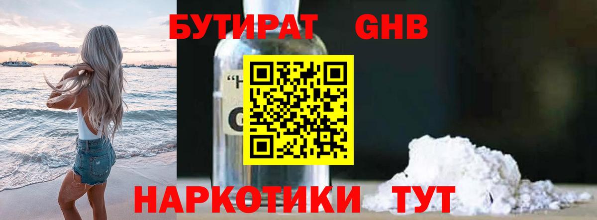 БУТИРАТ жидкий экстази Новосибирск