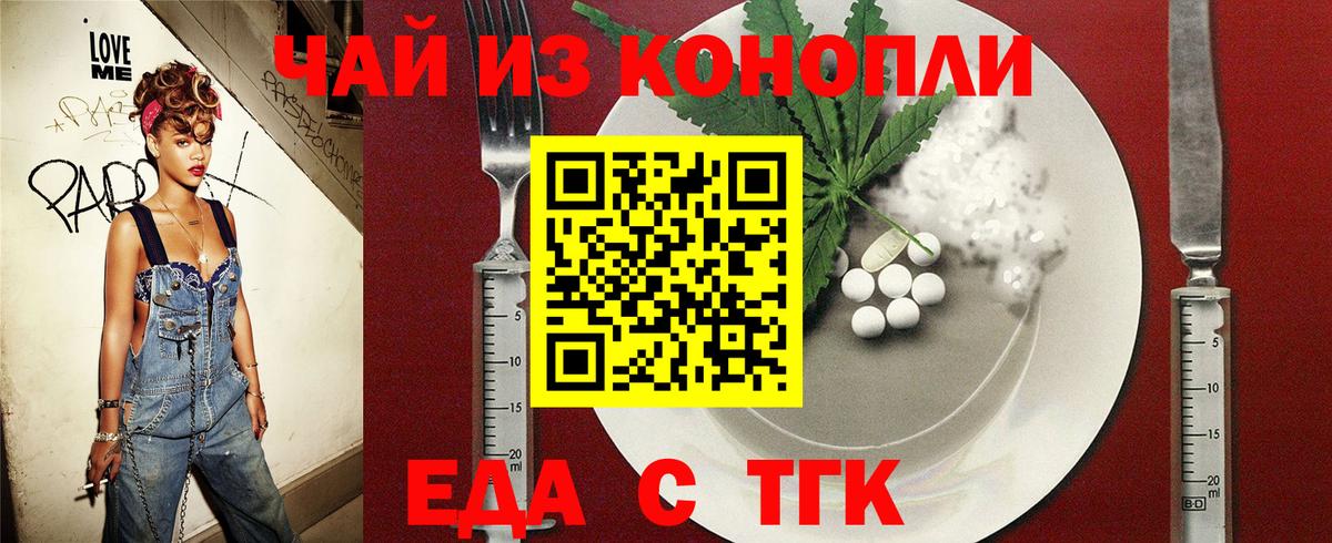 Еда ТГК конопля Новосибирск