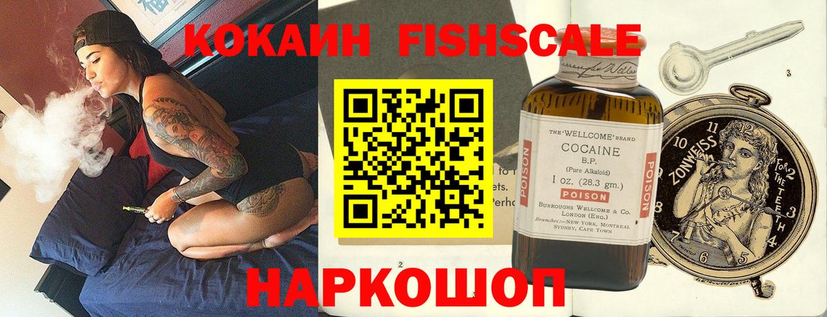 Cocaine Боливия  Кокаин Fish Scale  Новосибирск  Кокаин  Вход с VPN 