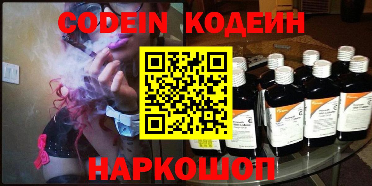 Codein напиток Lean (лин) Новосибирск