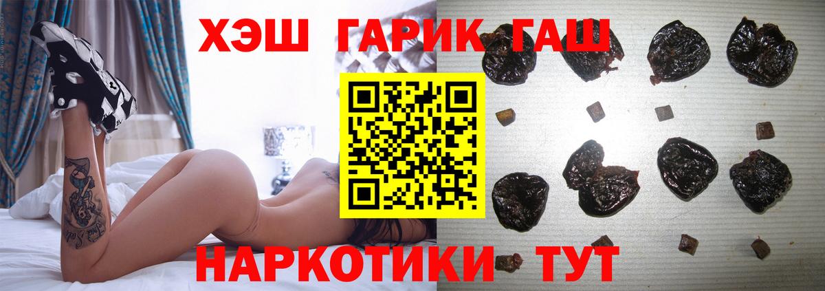 ГАШ хэш Новосибирск